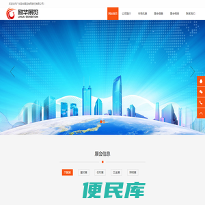 广东励华展览有限责任有限公司