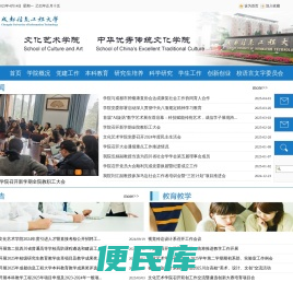 成都信息工程大学文化艺术学院
