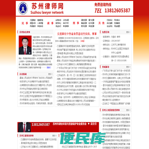 苏州交通事故律师事务所在线免费法律咨询