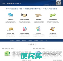 观辰软件（成都文双软件有限公司旗下产品）–提供OA、协同办公系统、移动OA、CRM、客户管理软件、PM项目管理软件、ERP系统等中小企业管理软件。