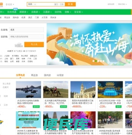 欣欣旅游网