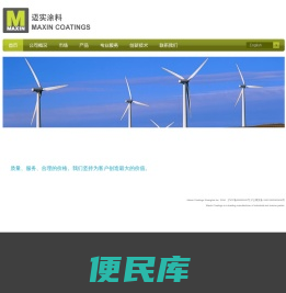 迈实涂料