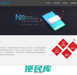 沈阳讯达兴科技有限公司（原沈阳华商网络信息有限公司）