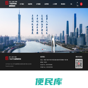 广东正平天成律师事务所