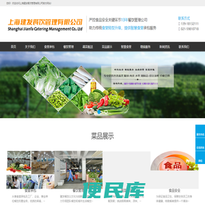 上海食堂承包