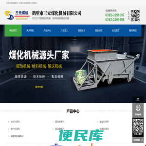 鹤壁市三元煤化机械有限公司
