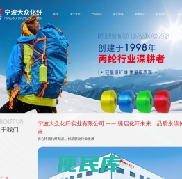 首页，宁波大众化纤实业有限公司，丙纶牵伸丝，丙纶FDY丝，丙纶普强丝，丙纶色丝，丙纶POY丝，涤纶短纤，涤纶POY丝