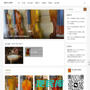 纯手工小提琴专卖店