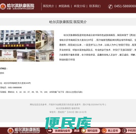 哈尔滨肤康医院