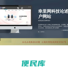 幸里网科技论述门户网站