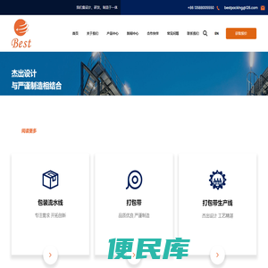 PET/PP打包带