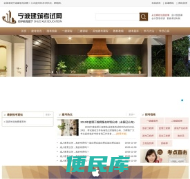 宁波建筑考试网