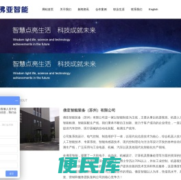 佛亚智能装备（苏州）有限公司