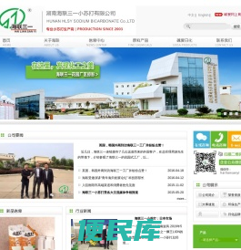 湖南海联三一小苏打有限公司