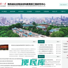 有机硅化合物及材料教育部工程研究中心