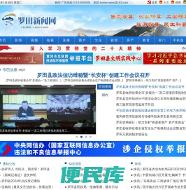 罗田新闻网