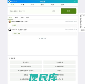 中药库