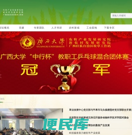 广西大学农牧产业发展研究院