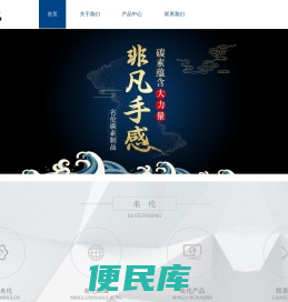 威海名伦碳素制品有限公司