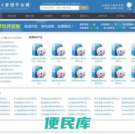 ERP管理平台
