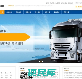 天津物流公司