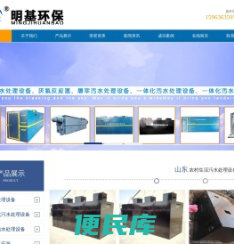 农村生活污水处理设备,屠宰污水处理设备,厌氧反应器
