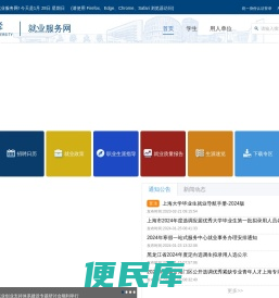 上海大学就业服务网