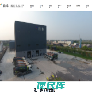 泰兴市隆泰混凝土有限公司