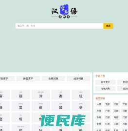 在线字典