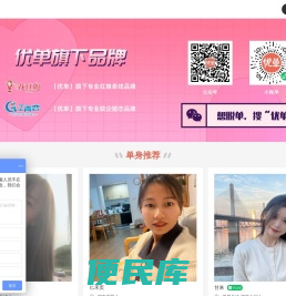 【优单婚恋集团】一切为了美好的姻缘