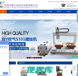 自动锁螺丝机