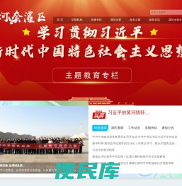 内蒙古河套灌区水利发展中心