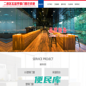 长春阳光房公司,塑钢窗厂家,长春彩钢房,铝包木,断桥铝,长春白钢门脸,肯德基门,长春LG好佳喜,铝包木,木塑铝,系统门窗,二道区宏富塑钢门窗经销处