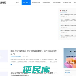 企业申请政府补贴一站式服务