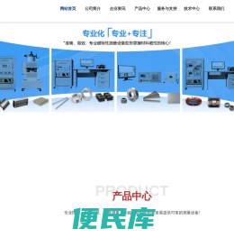 磁性材料测量设备装置