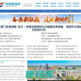 苍南新闻网
