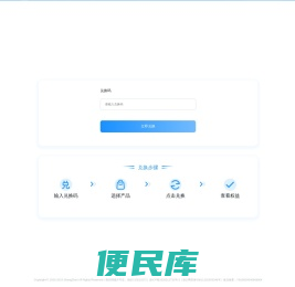 权益兑换