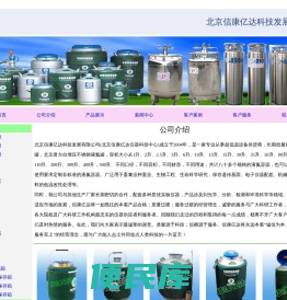 北京信康亿达科技发展有限公司