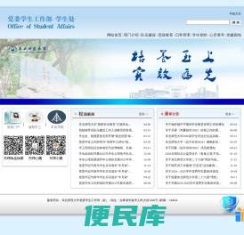 东北师范大学党委学生工作部（处）
