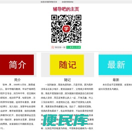 辅导吧的主页