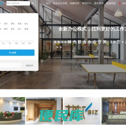 上海共享办公室租赁平台