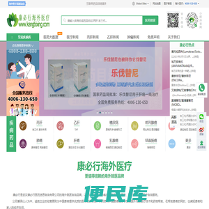 海外医疗推荐品牌