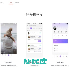 结爱树交友平台