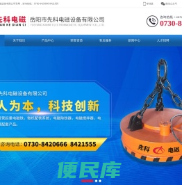 岳阳市先科电磁设备有限公司