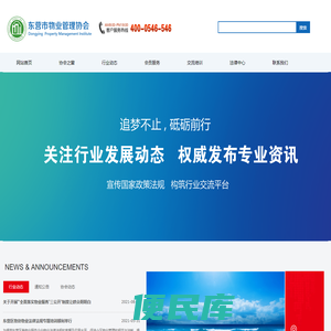 东营市物业管理协会
