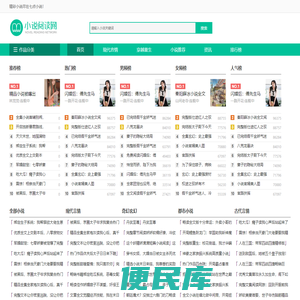 七点小说为您推荐免费全本小说导航