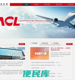 航港发展有限公司