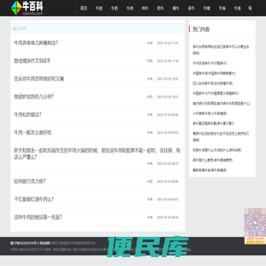 牛百科