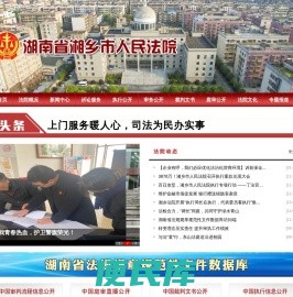湖南省湘乡市人民法院