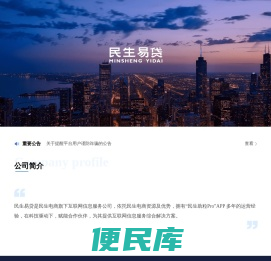 民生易贷